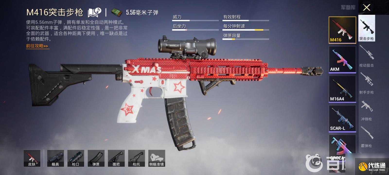 和平精英ss20主流武器配件如何选择？ （和平精英M416）