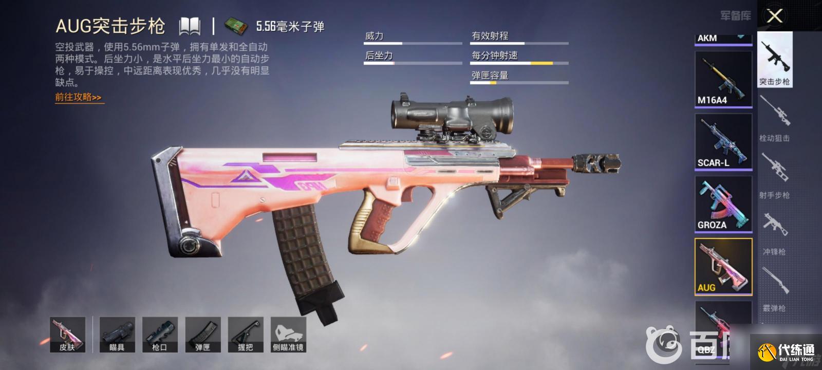 和平精英ss20主流武器配件如何选择？ （和平精英M416）