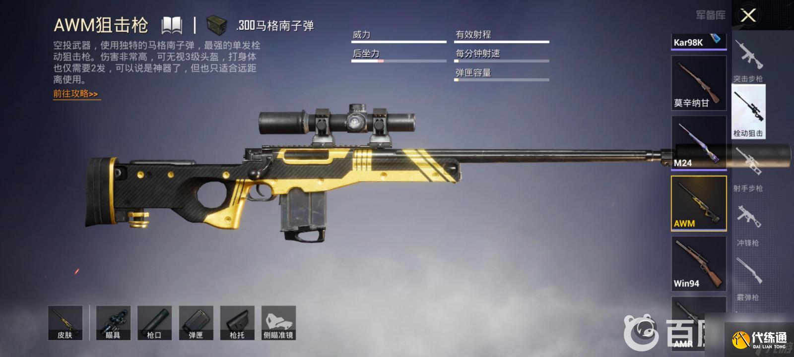 和平精英ss20主流武器配件如何选择？ （和平精英M416）