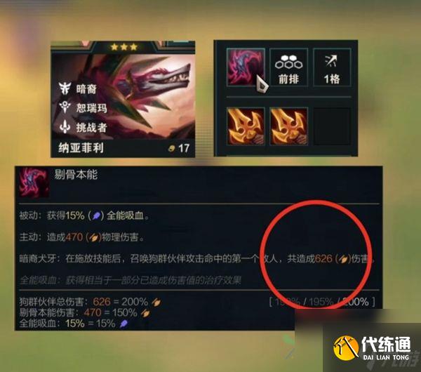 云顶之弈S9.5暗裔莎弥拉怎么玩 暗裔莎弥拉玩法攻略