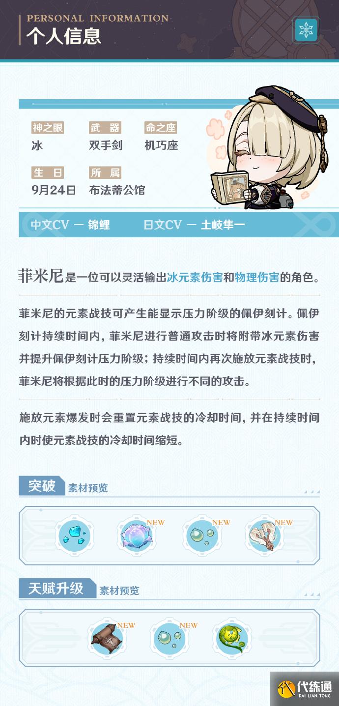 原神菲米尼天賦加點攻略