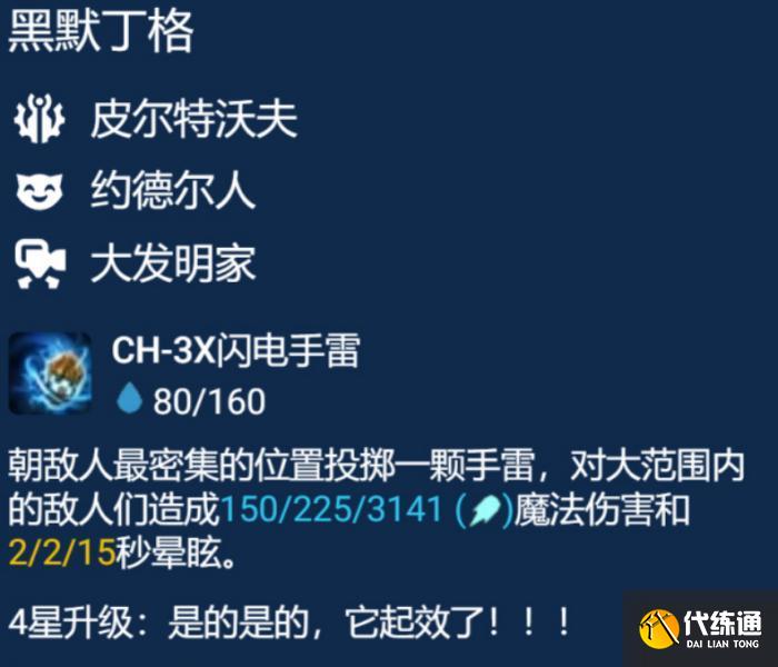 《金铲铲之战》吃分阵容德玛3C怎么玩 7德玛3C阵容运营分享