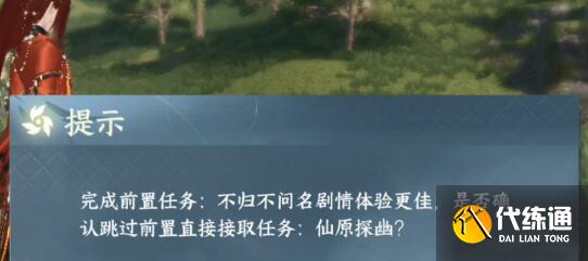 逆水寒手游仙原探幽任务通关步骤