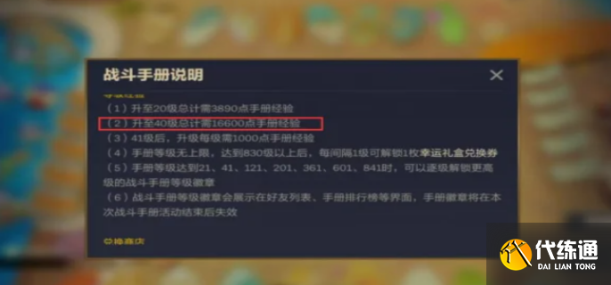 金铲铲之战战斗手册40级经验