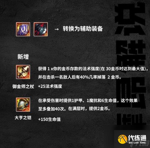 《云顶之弈手游》S9.5赛季装备更新 全装备棋子搭配一览