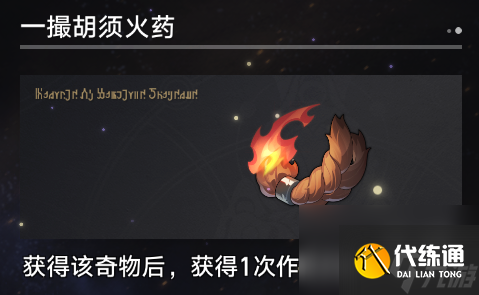 《崩坏星穹铁道》寰宇蝗灾奇物介绍