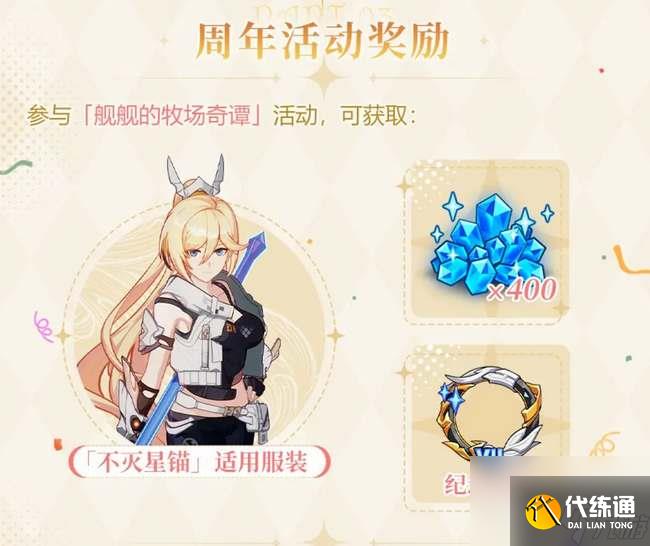 《崩坏3》七周年庆典活动攻略