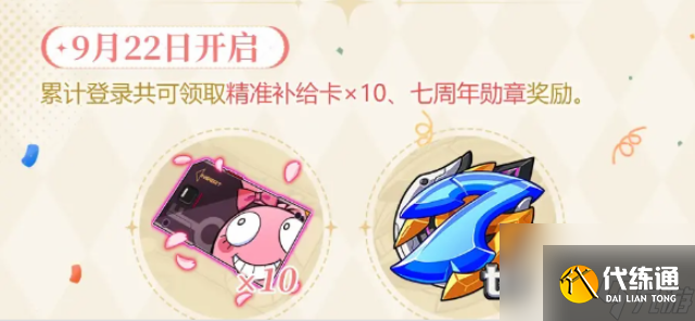 崩坏3七周年庆有什么活动