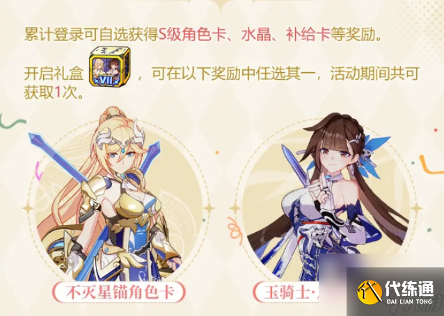 崩坏3七周年庆有什么活动