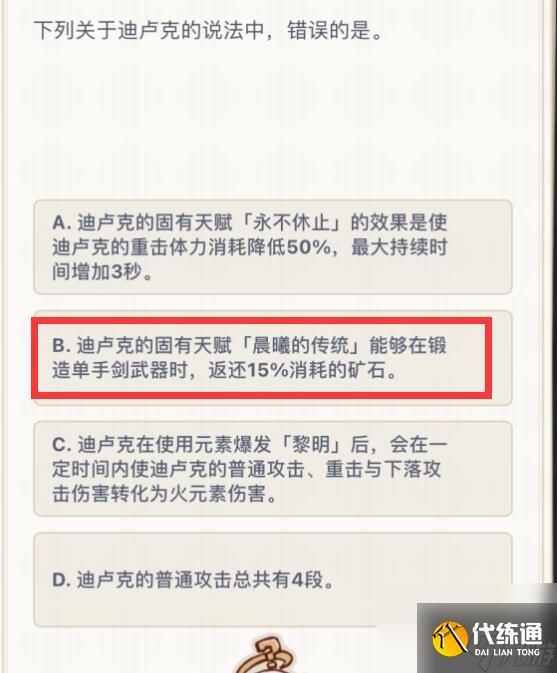 原神下列关于迪卢克的说法,错误的是