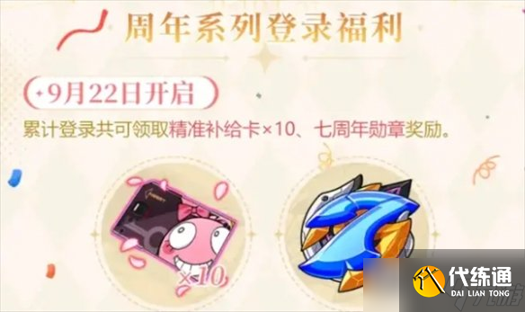 《崩坏3》七周年庆典活动介绍