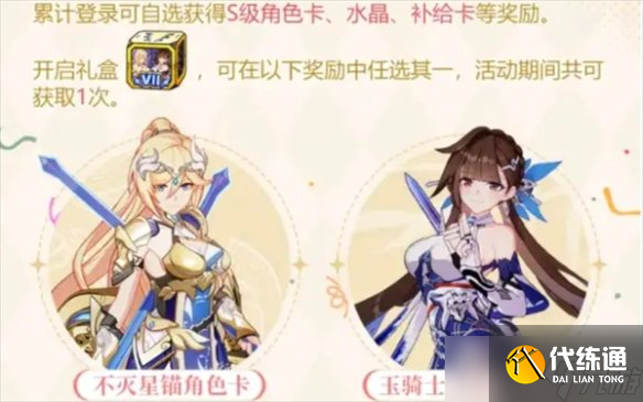 《崩坏3》七周年庆典活动介绍