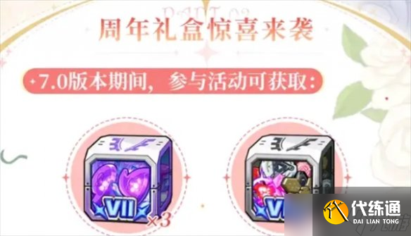《崩坏3》七周年庆典活动介绍