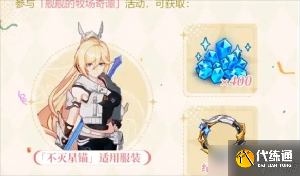 《崩坏3》七周年庆典活动介绍