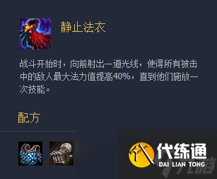 《云顶之弈》装备静止法衣心介绍