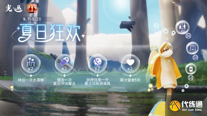 光遇9.8夏之日活动代币在哪 9月8日夏之日活动代币位置分享[多图]图片3