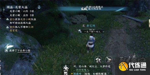 逆水寒手游霜月聞悲粟任務(wù)怎么完成 霜月聞悲粟任務(wù)攻略