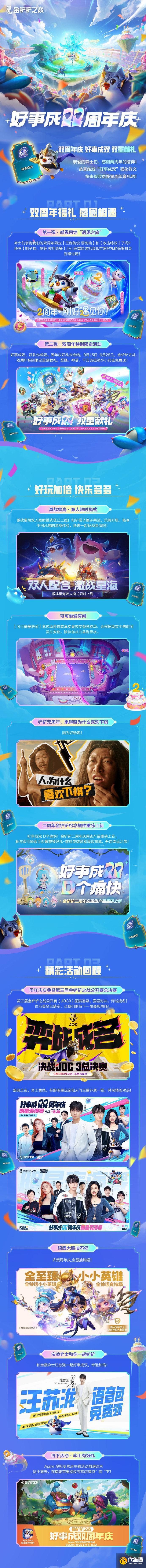 金铲铲之战好事成双双周年庆有什么活动 金铲铲之战好事成双双周年庆有什么活动