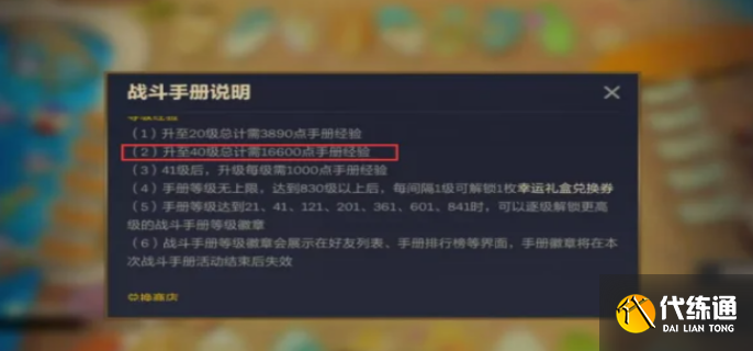 金铲铲之战战斗手册40级经验 金铲铲之战战斗手册40级经验
