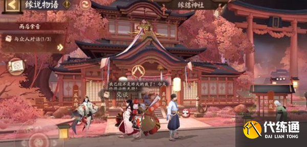 阴阳师入殓师重要的信物伞位置一览