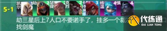 《金铲铲之战》S9最强阵容六裁决劫怎么玩 S9赛季六裁决劫阵容运营分享 《金铲铲之战》S9最强阵容六裁决劫怎么玩 S9赛季六裁决劫阵容运营分享