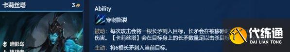 《金铲铲之战》卡莉斯塔阵容推荐 诡镜挑战卡莉斯塔阵容运营分享 《金铲铲之战》卡莉斯塔阵容推荐 诡镜挑战卡莉斯塔阵容运营分享