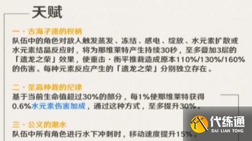 原神那维莱特天赋技能最新详解