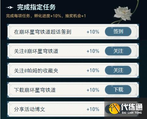 崩壞星穹鐵道天鏡映劫塵網(wǎng)頁(yè)活動(dòng)入口 天鏡映劫塵活動(dòng)地址及玩法攻略[多圖]圖片3