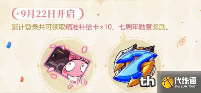 崩坏3七周年庆活动内容有哪些 七周年庆活动奖励大全