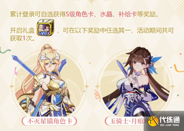 崩坏3七周年庆活动内容有哪些 七周年庆活动奖励大全