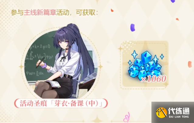 崩坏3七周年庆活动内容有哪些 七周年庆活动奖励大全