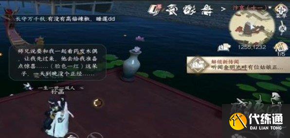 逆水寒手游歡喜塵緣任務(wù)攻略怎么完成 歡喜塵緣任務(wù)通關(guān)攻略
