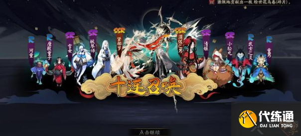 阴阳师新式神保底多少抽