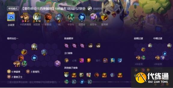 金铲铲之战s9.5蛇女主c阵容装备搭配 金铲铲之战s9.5蛇女主c阵容装备搭配