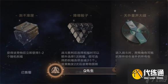 《崩壞星穹鐵道》Q先生成就怎么解鎖？Q先生成就解鎖方法