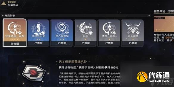 《崩壞星穹鐵道》Q先生成就怎么解鎖？Q先生成就解鎖方法