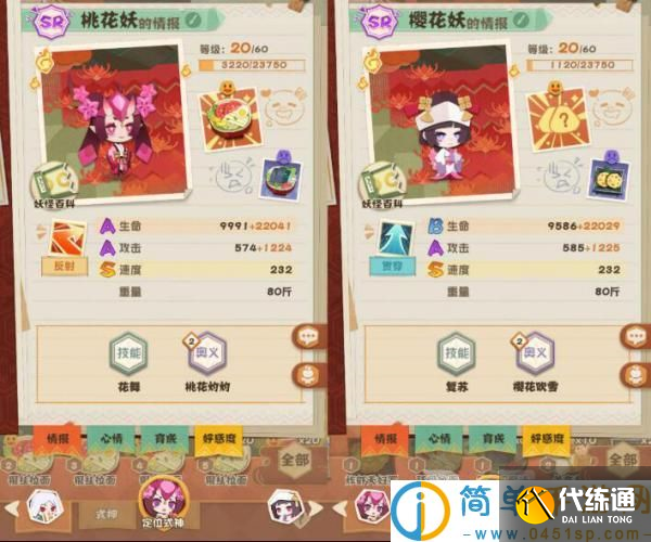 阴阳师妖怪屋樱花妖桃花妖奶妈对比分析介绍