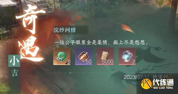 逆水寒手游浣紗問情怎么觸發 浣紗問情奇遇攻略