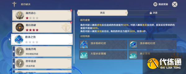 原神蹈刃破决第三关怎么过 蹈刃破决第三关攻略