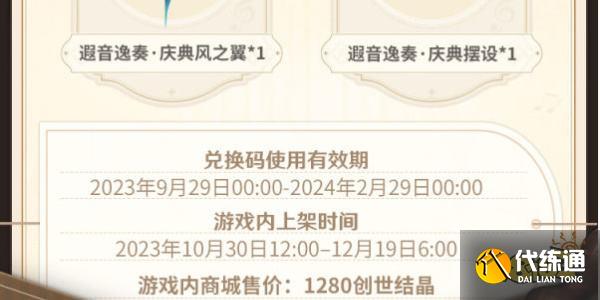 原神交响音乐会礼包2023有什么 遐音逸奏礼包一览