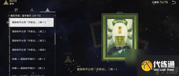 崩壞星穹鐵道手可摘星辰成就怎么達成-手可摘星辰成就達成攻略