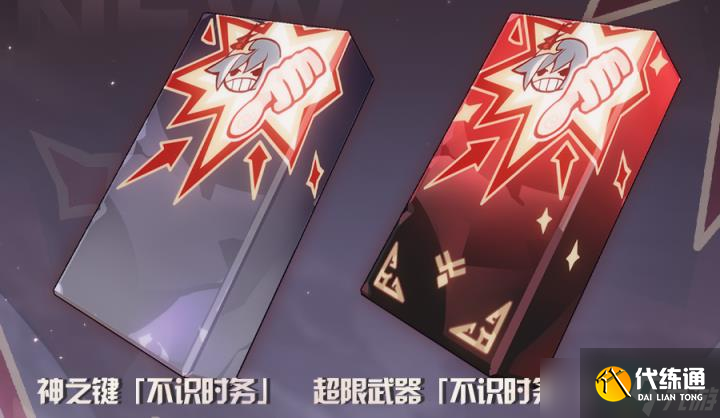 崩坏3神之键不识时务玉石俱摧什么时候上线 崩坏3神之键不识时务玉石俱摧