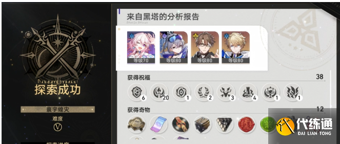 崩壞星穹鐵道寰宇蝗災記憶流攻略 寰宇蝗災記憶流配置推薦[多圖]圖片1