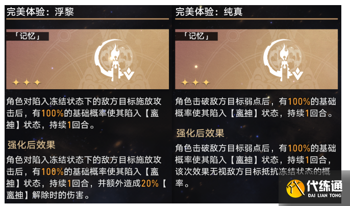 崩壞星穹鐵道寰宇蝗災記憶流攻略 寰宇蝗災記憶流配置推薦[多圖]圖片3