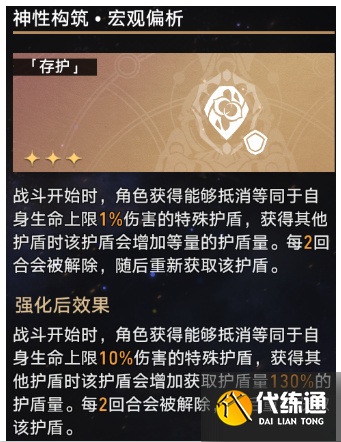 崩壞星穹鐵道寰宇蝗災記憶流攻略 寰宇蝗災記憶流配置推薦[多圖]圖片7
