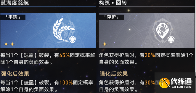 崩壞星穹鐵道寰宇蝗災記憶流攻略 寰宇蝗災記憶流配置推薦[多圖]圖片8