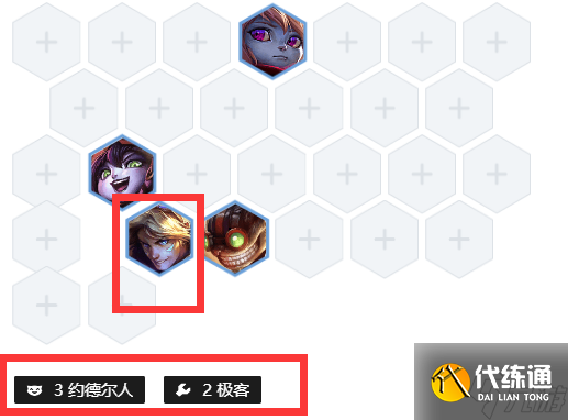 云顶之弈极客发明家阵容怎么玩？[云顶之弈]