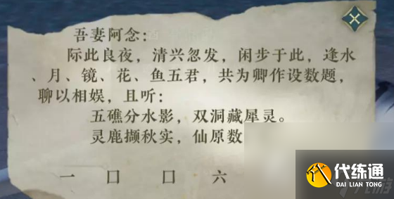 《逆水寒手游》月海銀輝數字指向的地點位置介紹