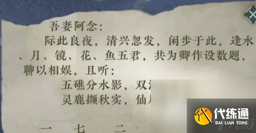 《逆水寒手游》月海銀輝數字指向的地點位置介紹