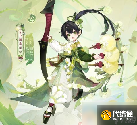 阴阳师SP阶式神渺念萤草怎么样